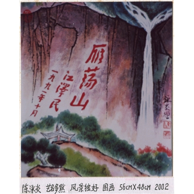 风景独好 国画 56cmX48cm 2002