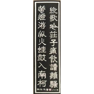 颜胜德书法作品
