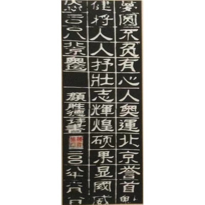 颜胜德书法作品