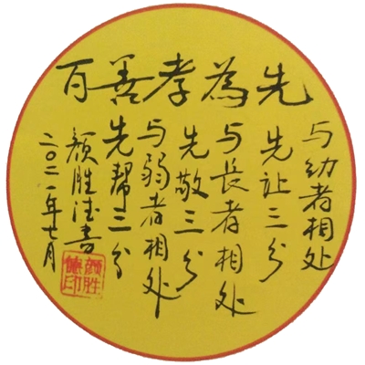 颜胜德书法作品
