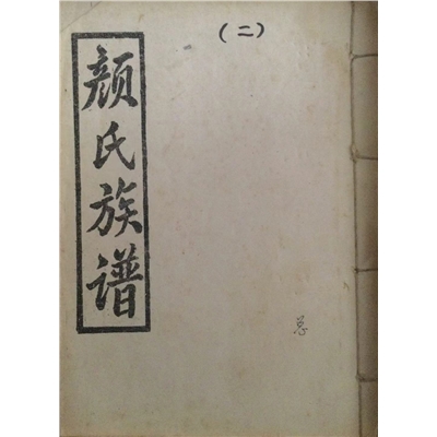 颜胜德图书