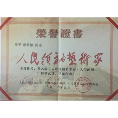 颜胜德所获荣誉