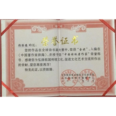 颜胜德所获荣誉