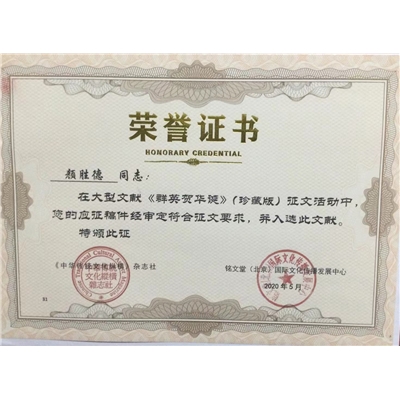 颜胜德所获荣誉