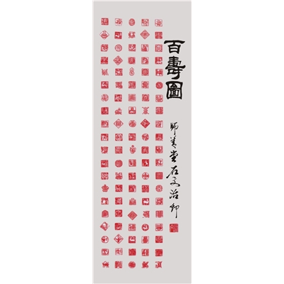 百寿图