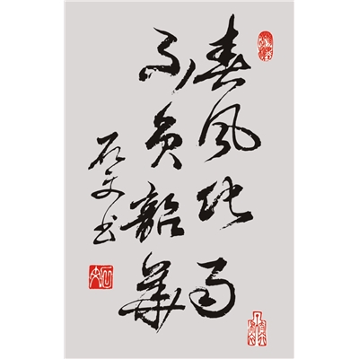 春风化雨  不负韶华