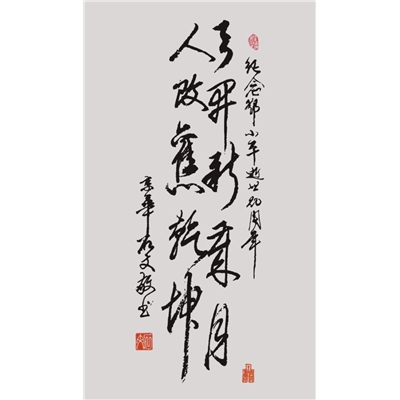 天开新岁月 人改旧乾坤