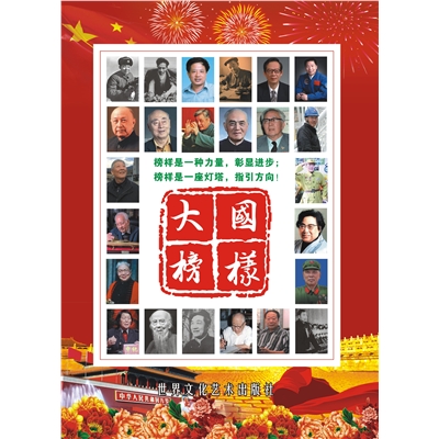大国榜样