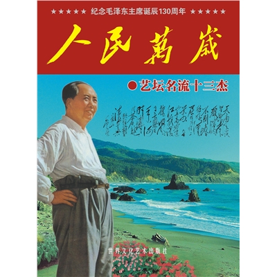 人民万岁