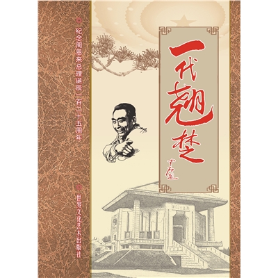 一代翘楚