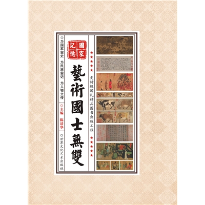 艺术国士无双