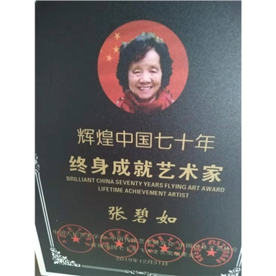 张碧如荣誉证书