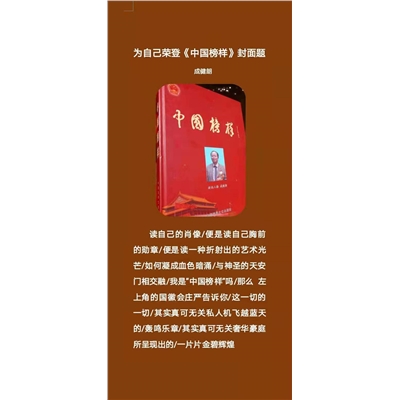 为自己荣登《中国榜样》封面题