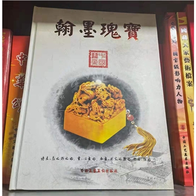 翰墨瑰宝